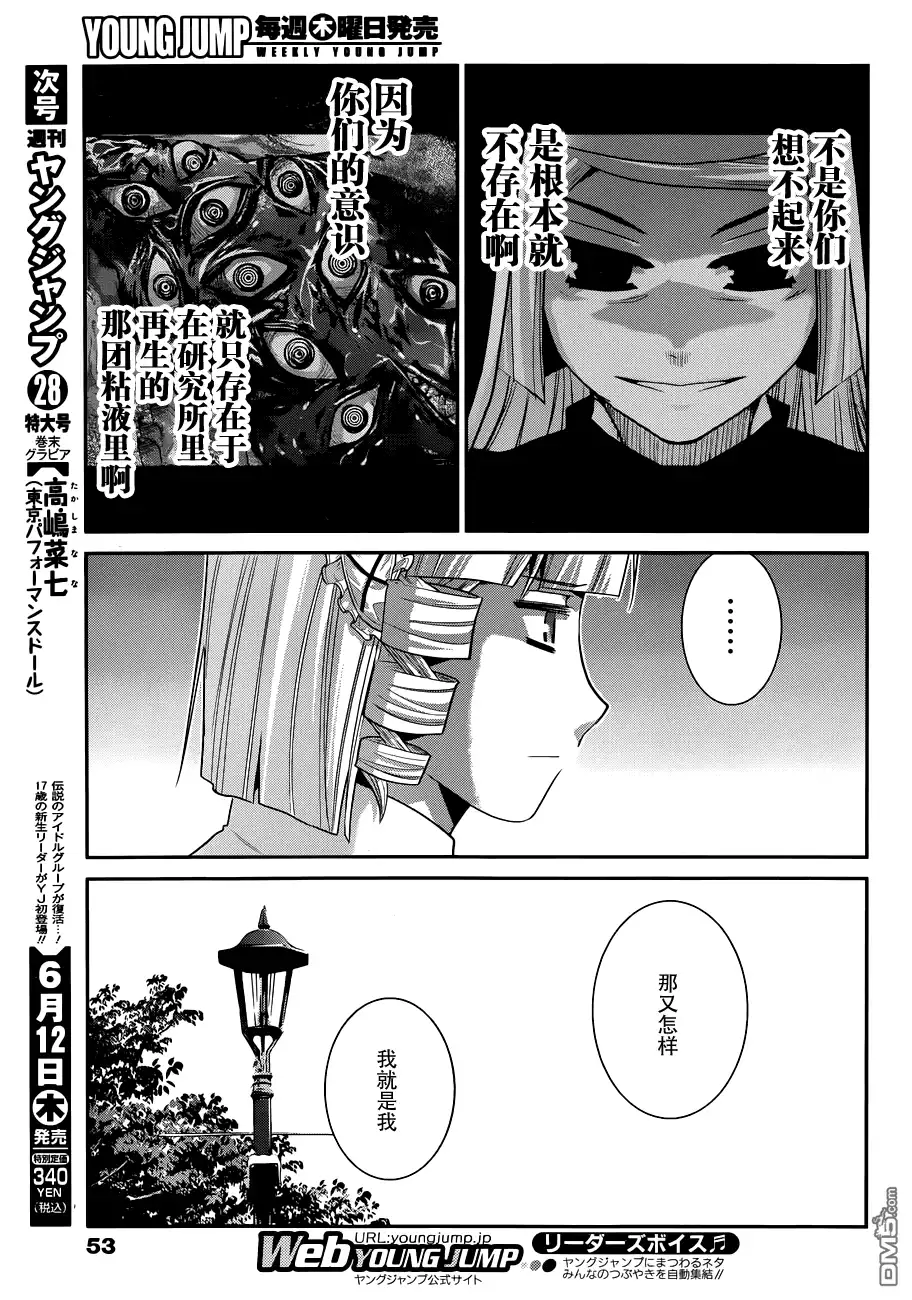 《极黑的布伦希尔特》第104话 转校生 第12页
