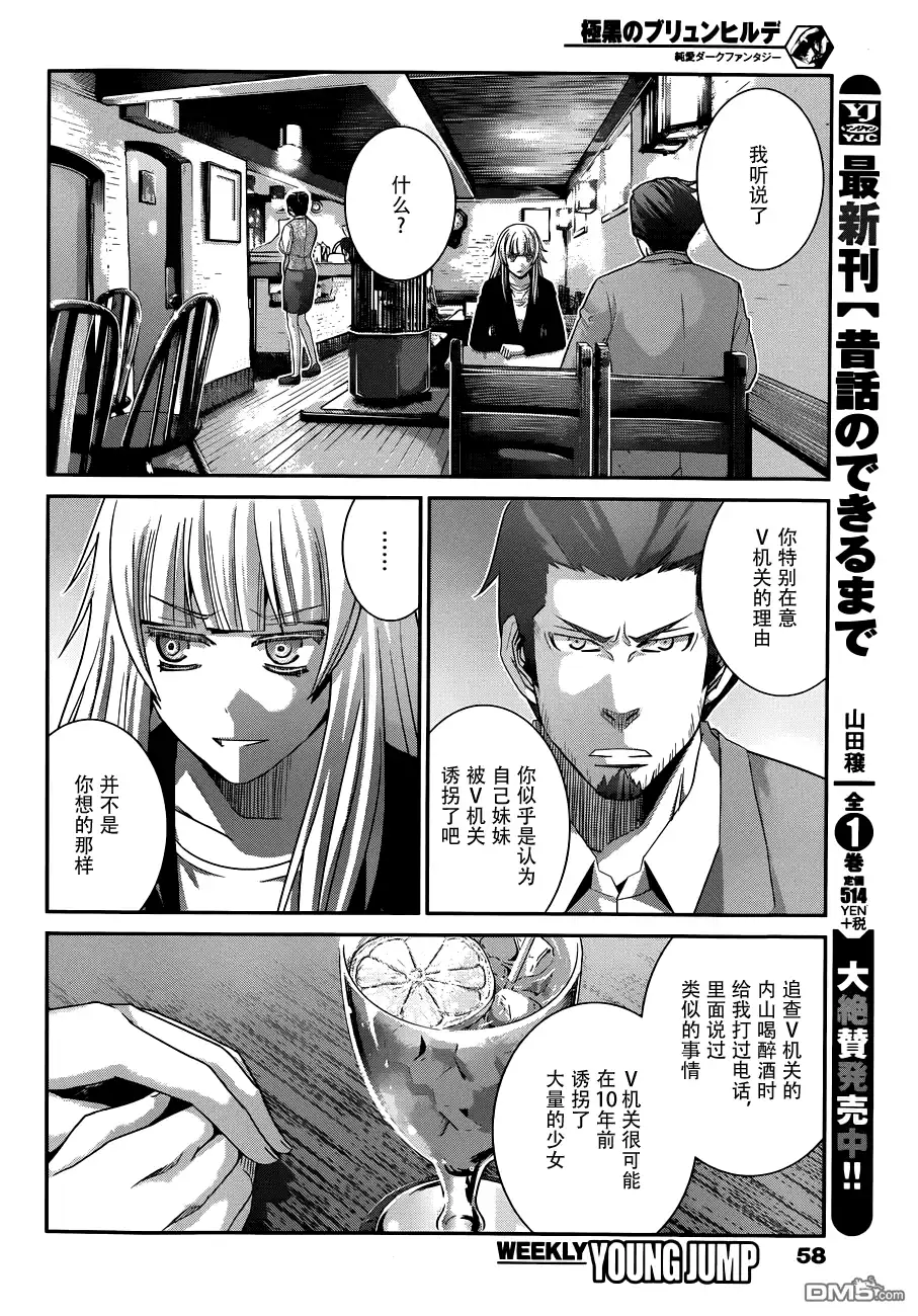 《极黑的布伦希尔特》第104话 转校生 第17页