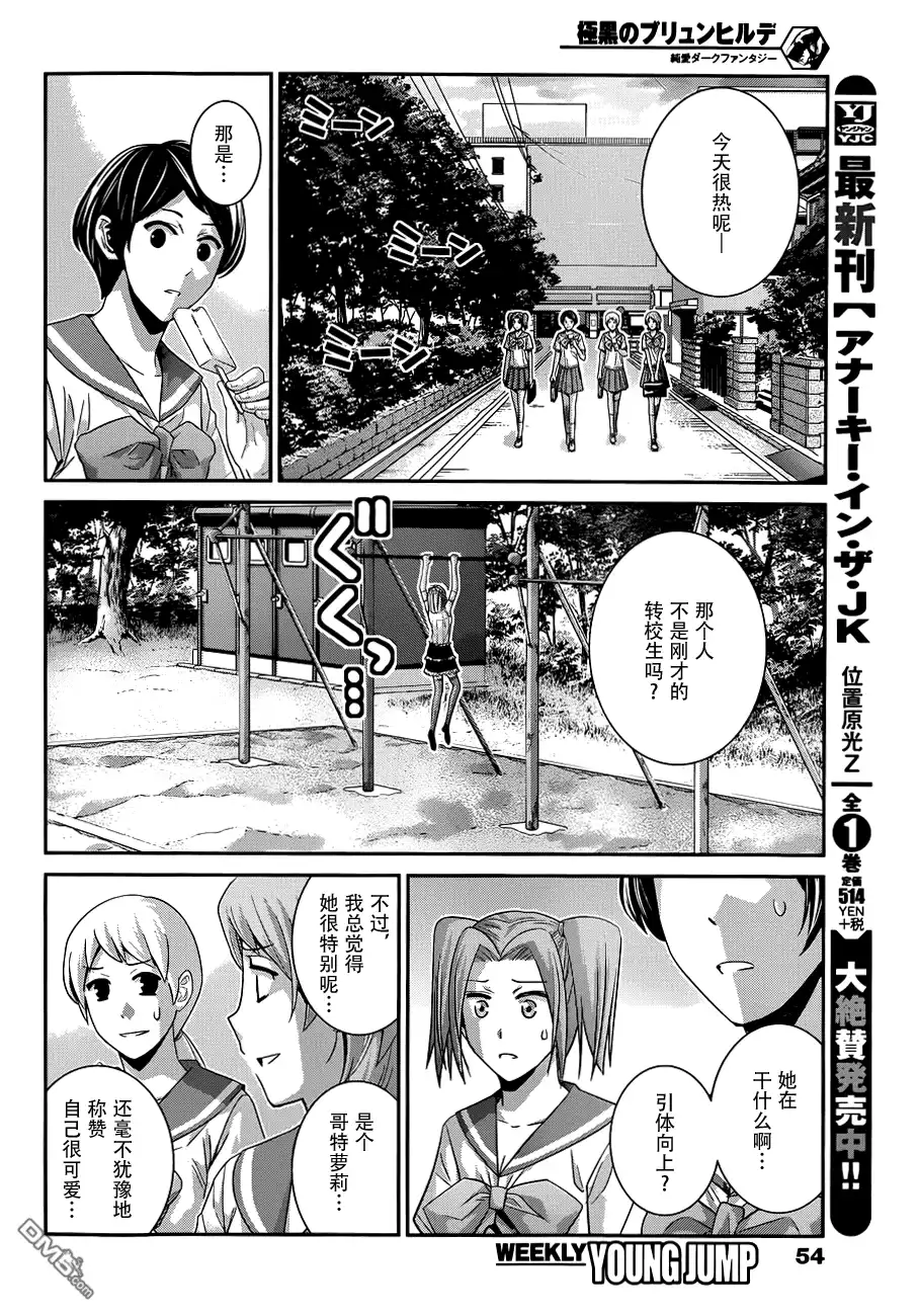 《极黑的布伦希尔特》第104话 转校生 第13页