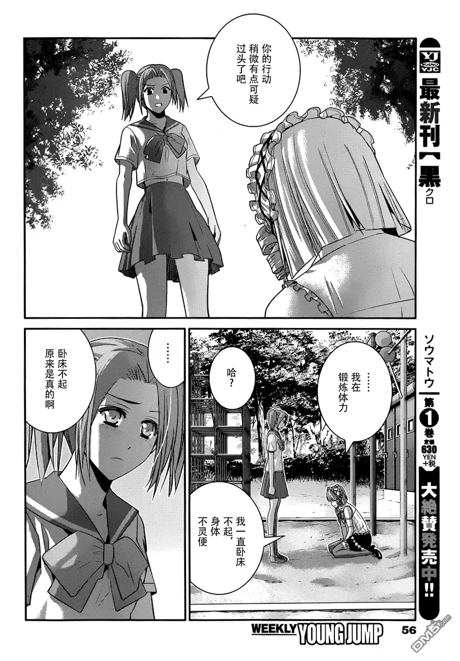 《极黑的布伦希尔特》第104话 转校生 第15页