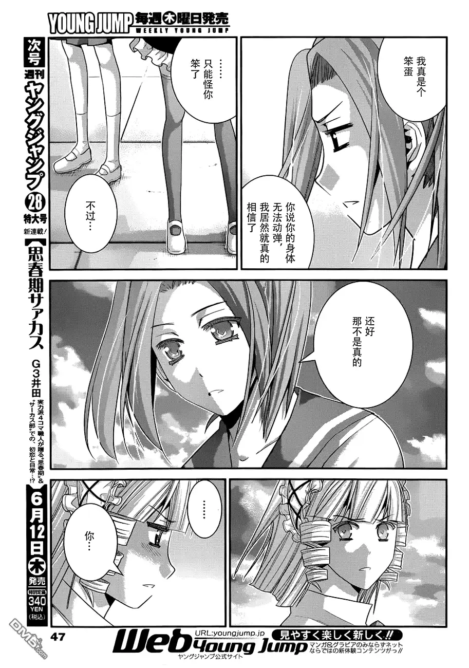 《极黑的布伦希尔特》第104话 转校生 第6页