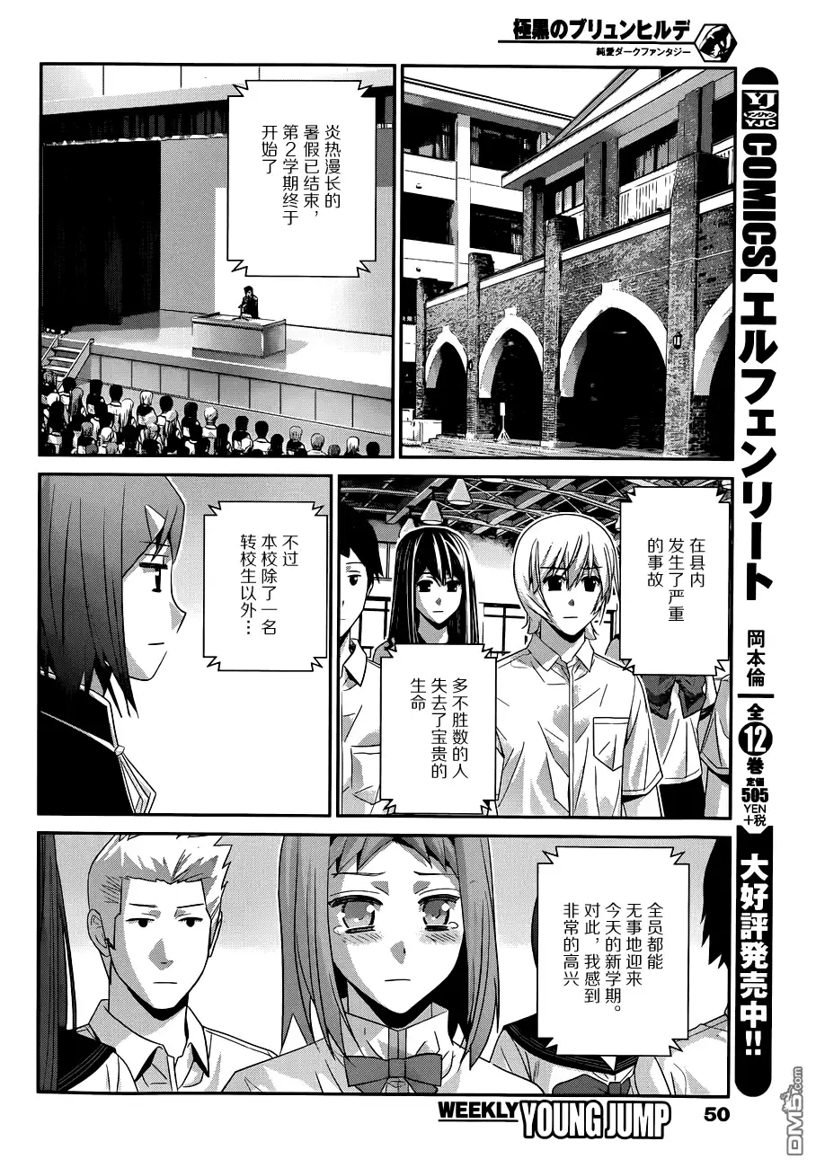 《极黑的布伦希尔特》第104话 转校生 第9页