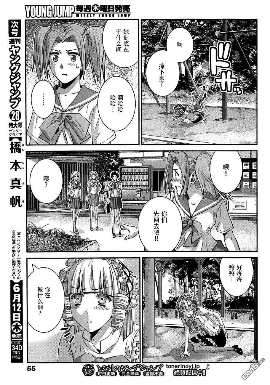 《极黑的布伦希尔特》第104话 转校生 第14页