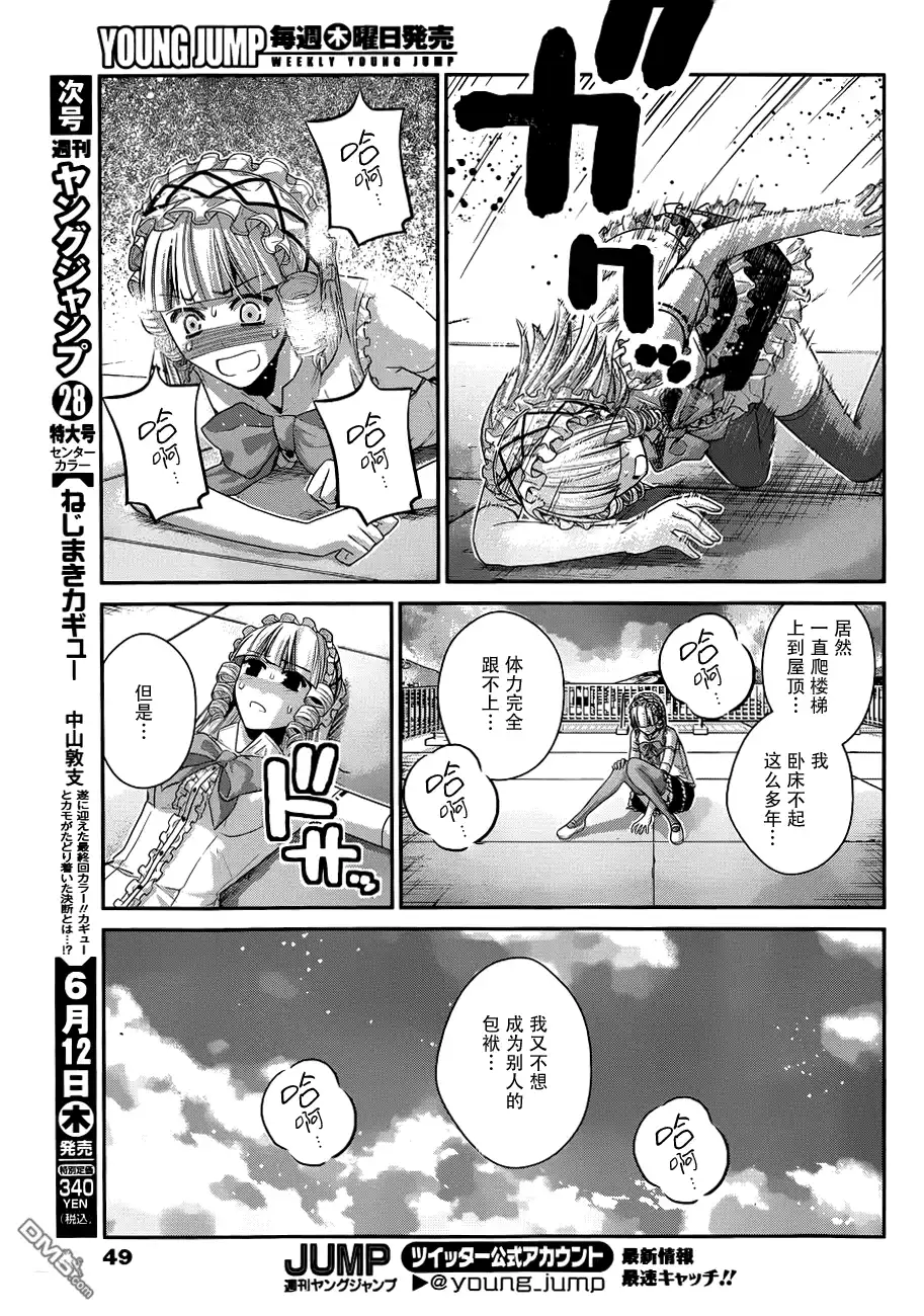 《极黑的布伦希尔特》第104话 转校生 第8页