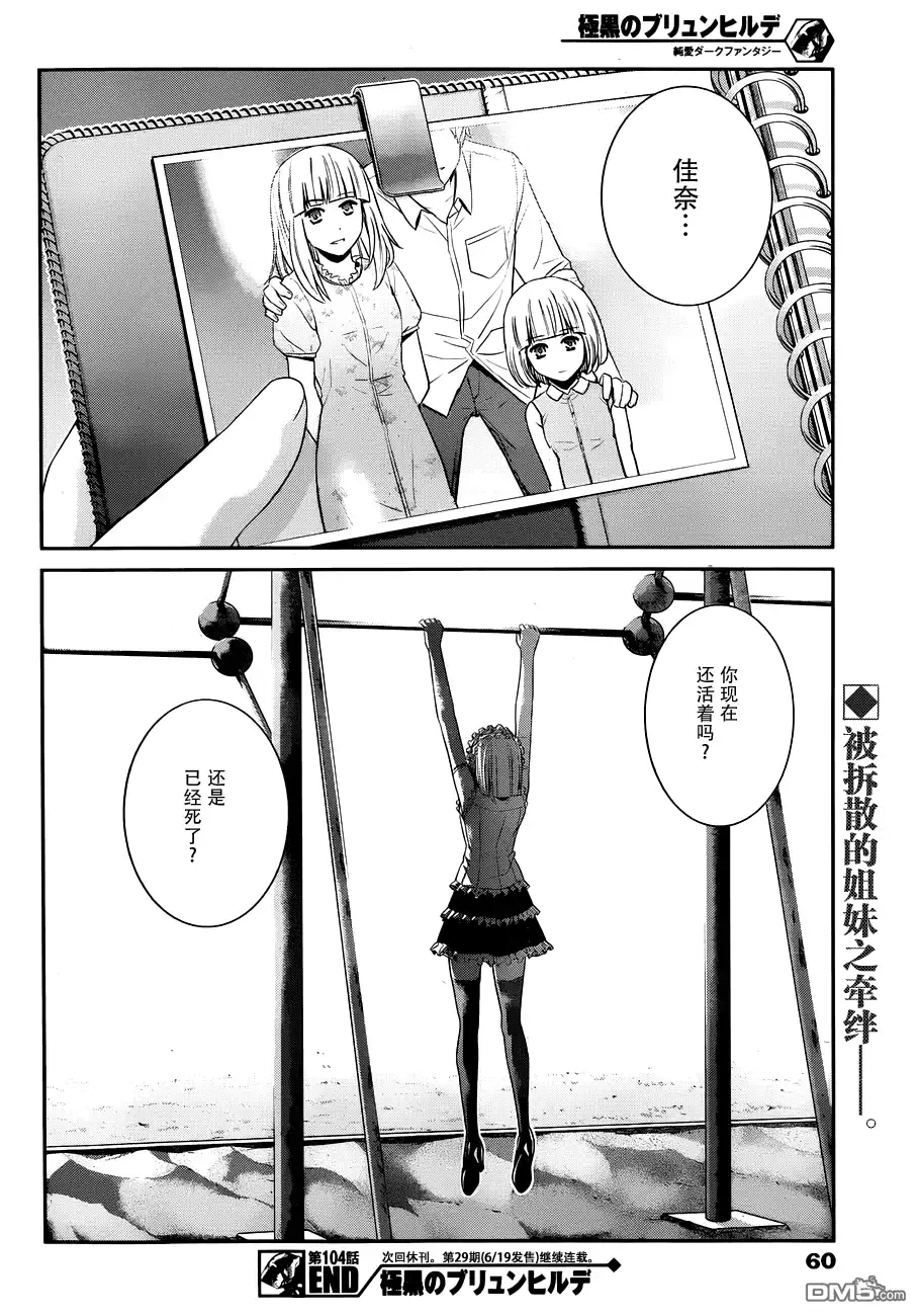 《极黑的布伦希尔特》第104话 转校生 第19页
