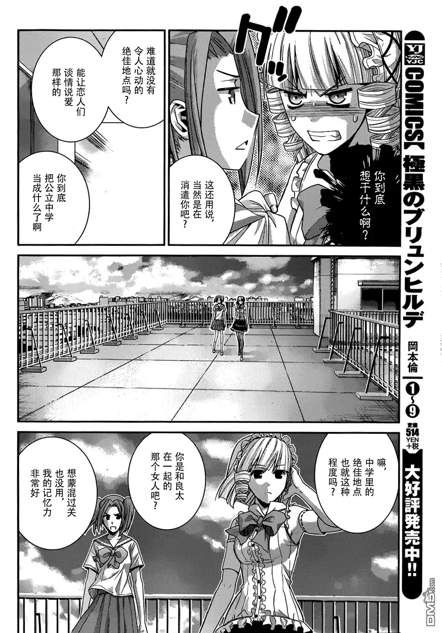 《极黑的布伦希尔特》第104话 转校生 第5页