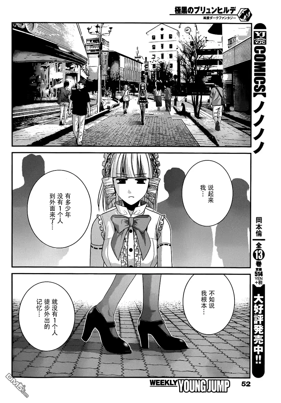 《极黑的布伦希尔特》第104话 转校生 第11页