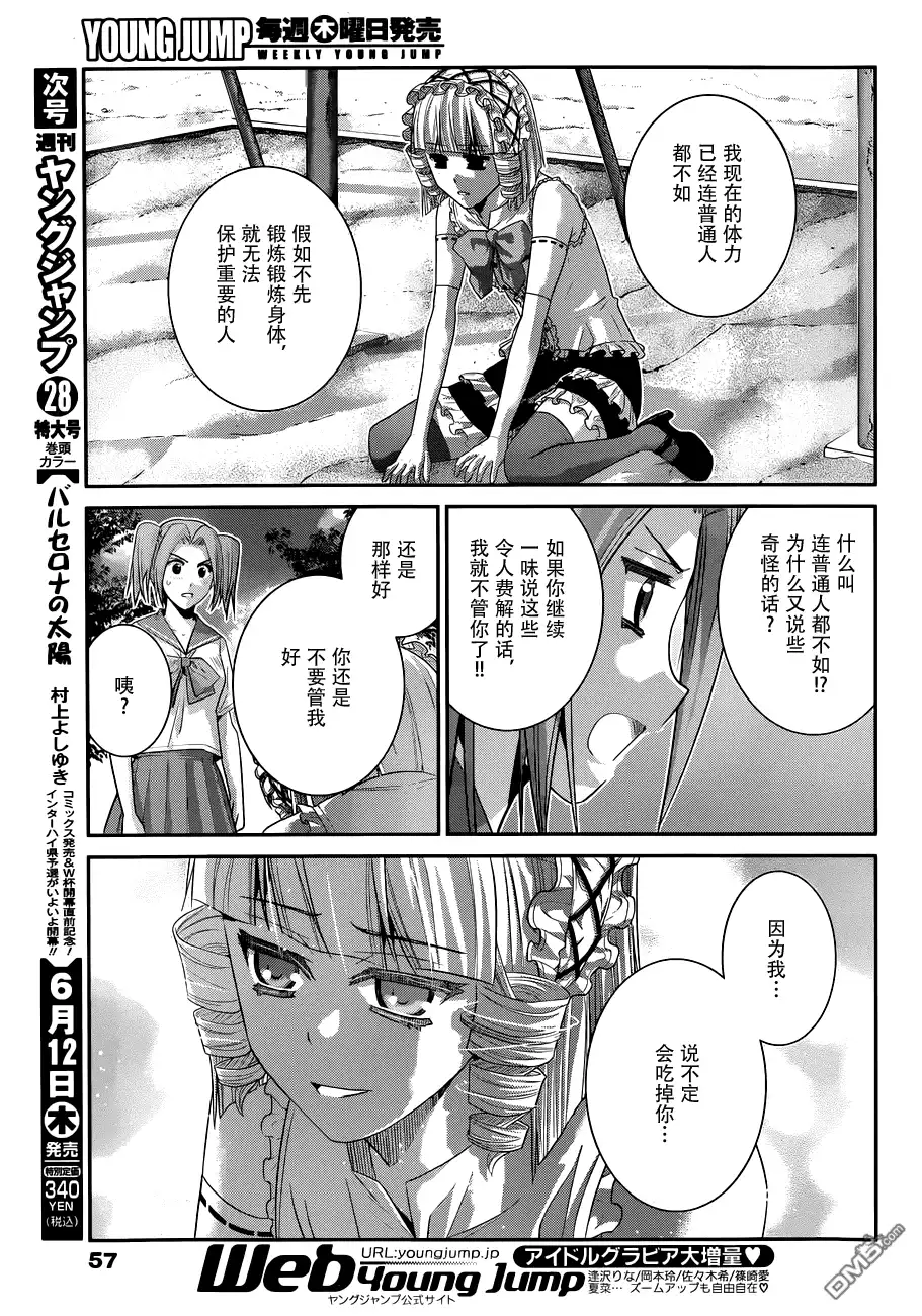 《极黑的布伦希尔特》第104话 转校生 第16页