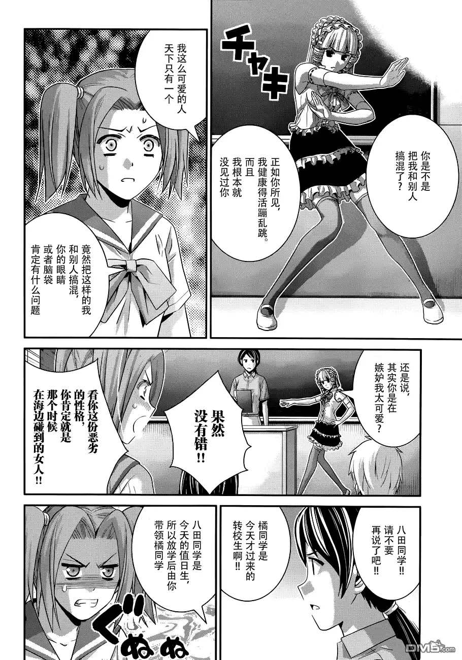 《极黑的布伦希尔特》第104话 转校生 第3页