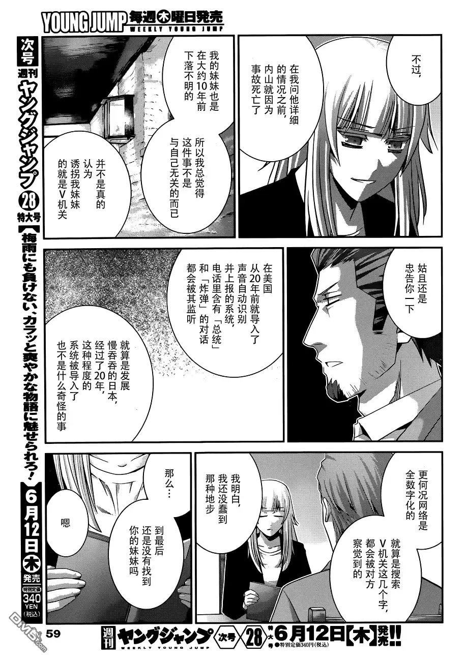 《极黑的布伦希尔特》第104话 转校生 第18页