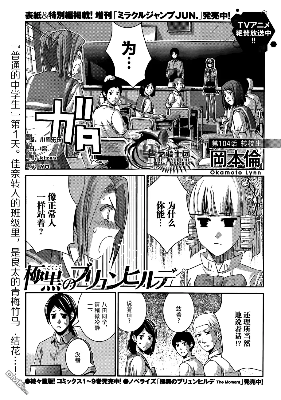 《极黑的布伦希尔特》第104话 转校生 第2页