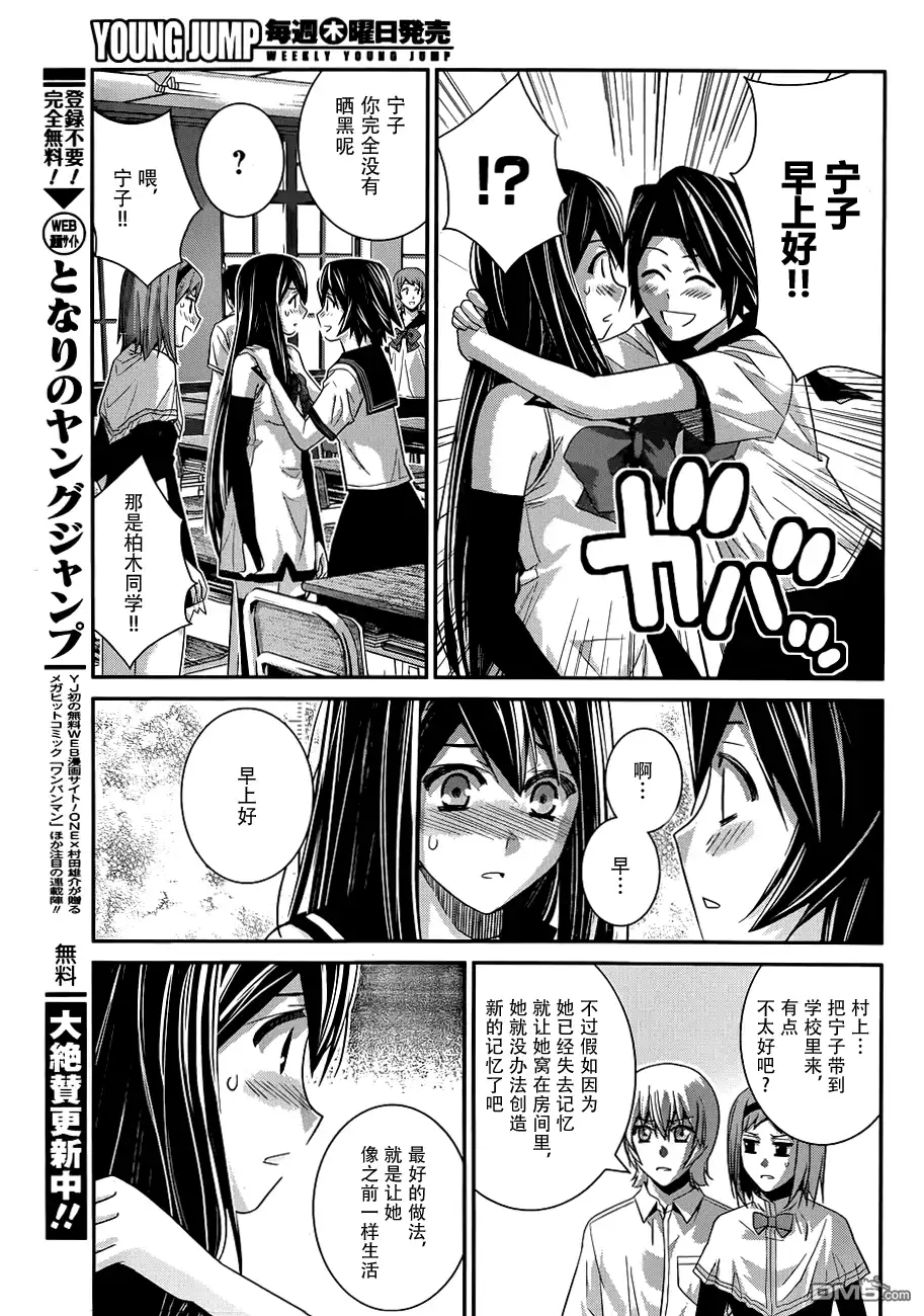《极黑的布伦希尔特》第104话 转校生 第10页