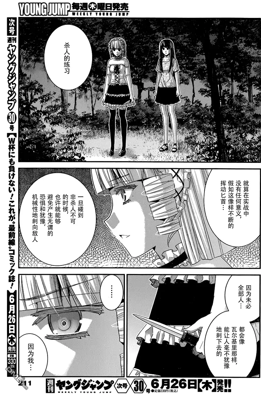 《极黑的布伦希尔特》第105话 失去之物 第19页