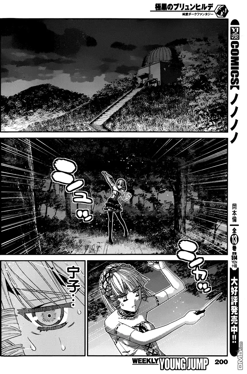 《极黑的布伦希尔特》第105话 失去之物 第8页