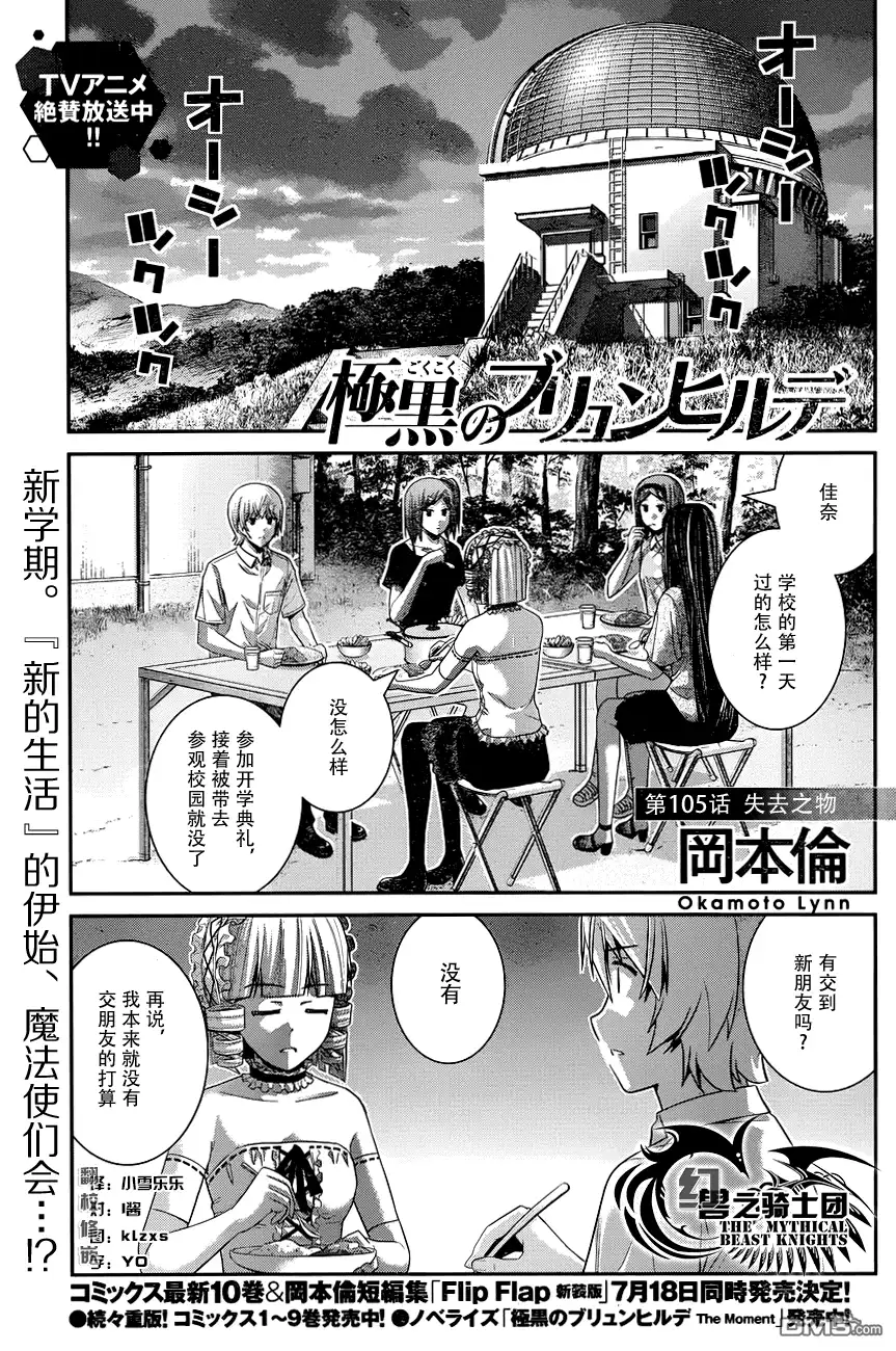 《极黑的布伦希尔特》第105话 失去之物 第3页