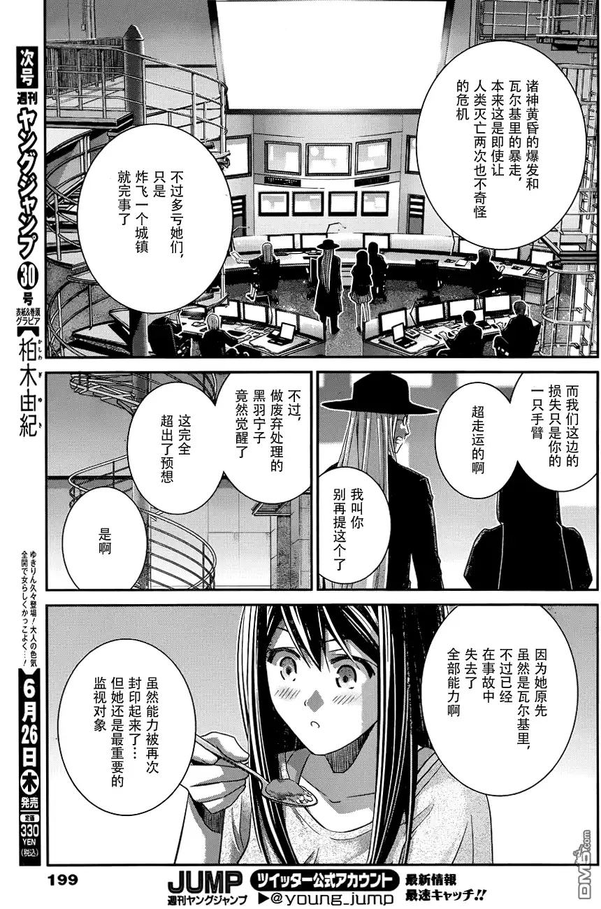 《极黑的布伦希尔特》第105话 失去之物 第7页