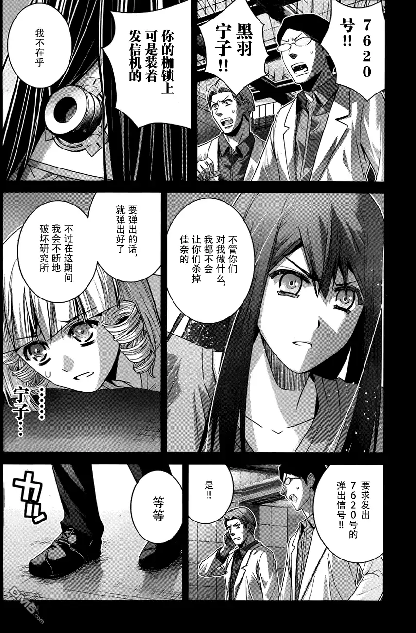 《极黑的布伦希尔特》第105话 失去之物 第16页