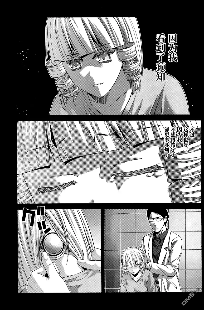 《极黑的布伦希尔特》第105话 失去之物 第13页