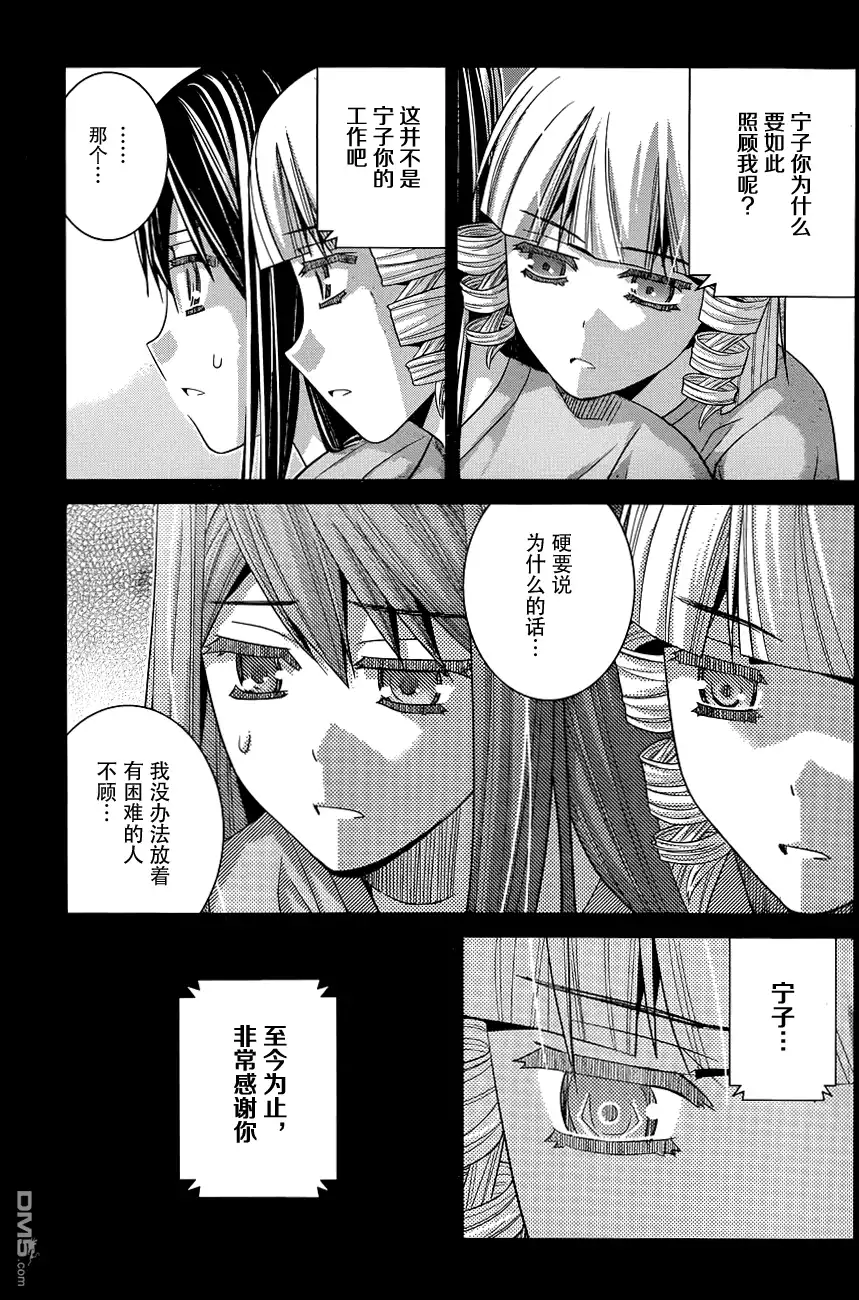 《极黑的布伦希尔特》第105话 失去之物 第11页