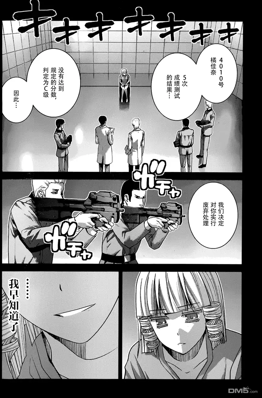 《极黑的布伦希尔特》第105话 失去之物 第12页