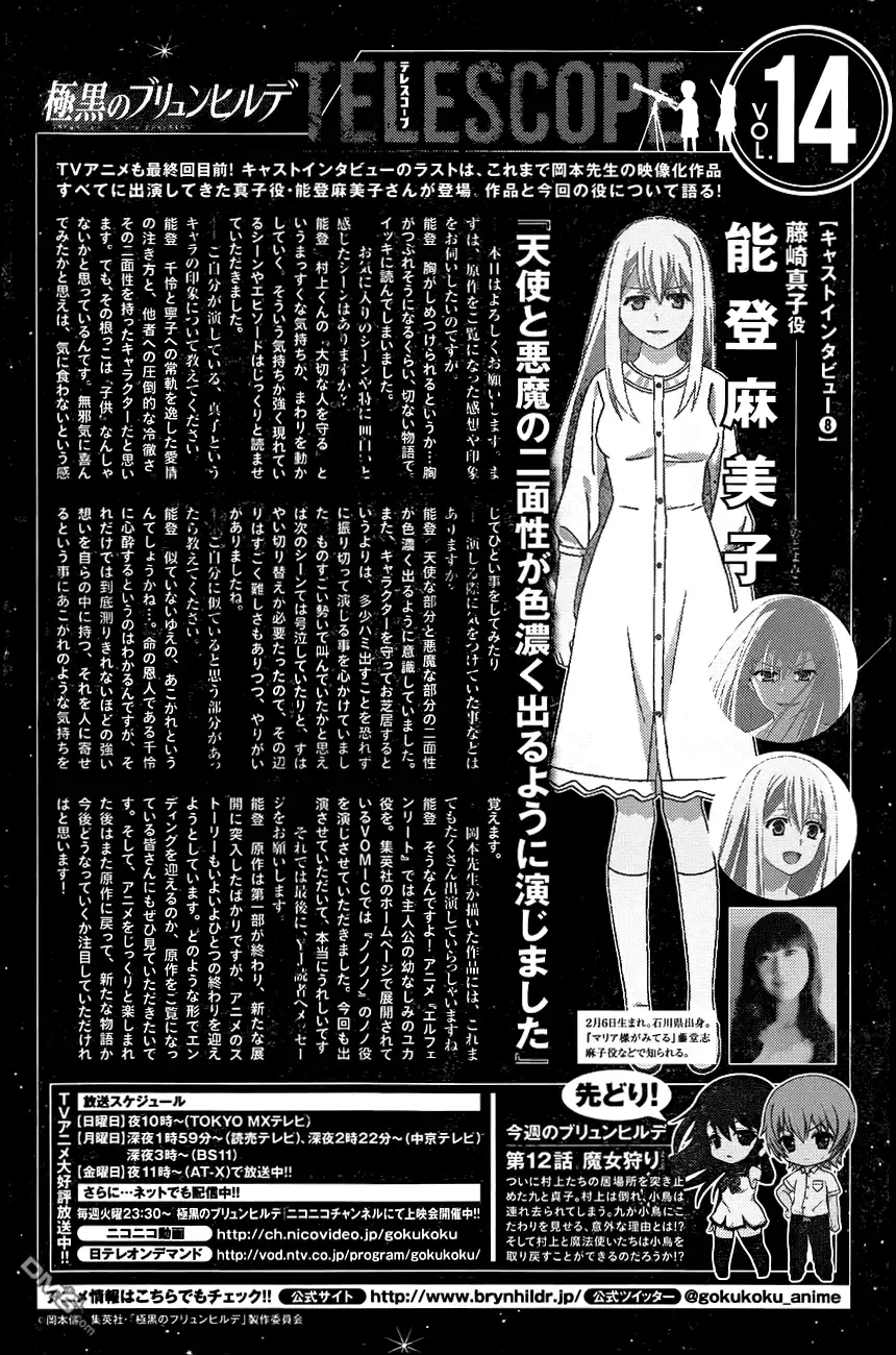 《极黑的布伦希尔特》第105话 失去之物 第2页