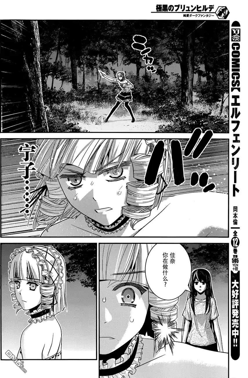 《极黑的布伦希尔特》第105话 失去之物 第18页