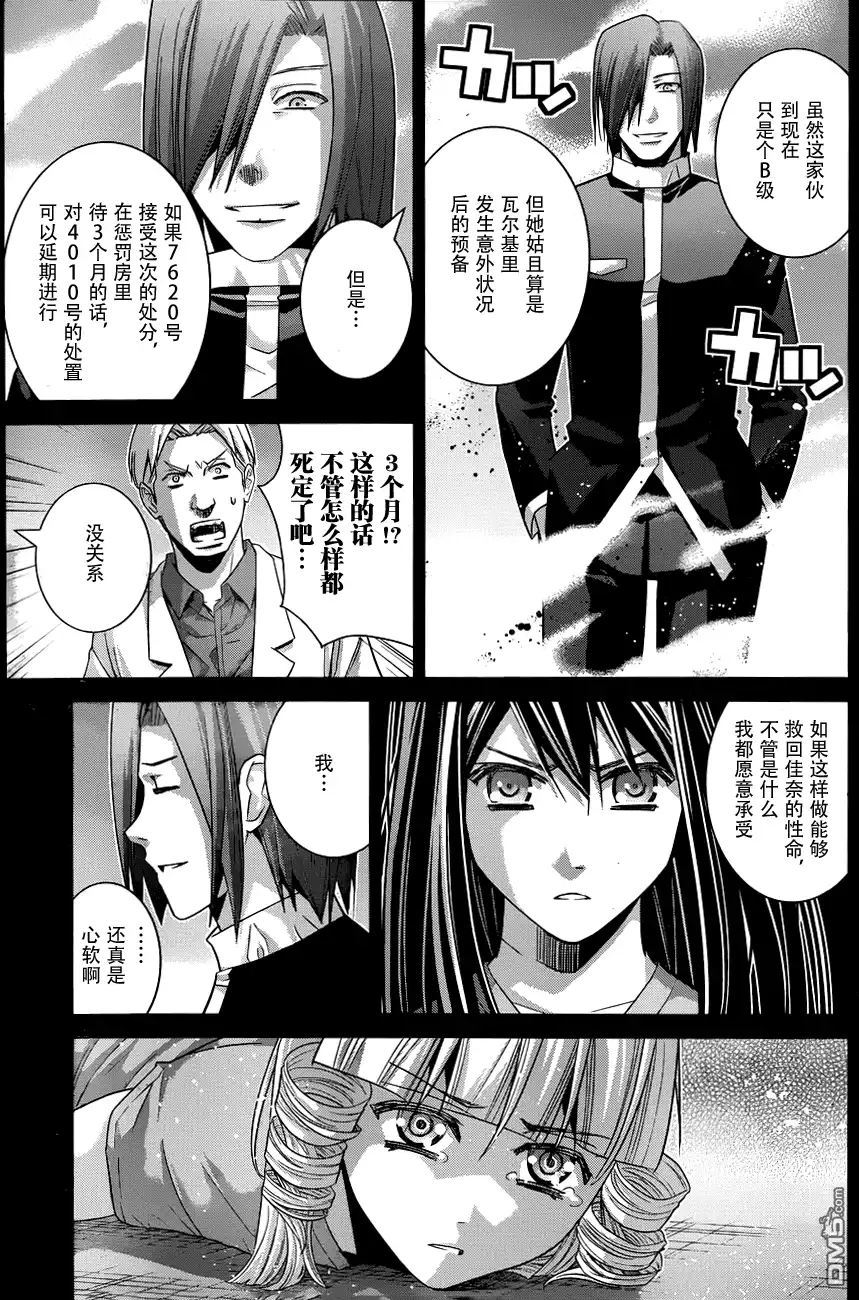 《极黑的布伦希尔特》第105话 失去之物 第17页