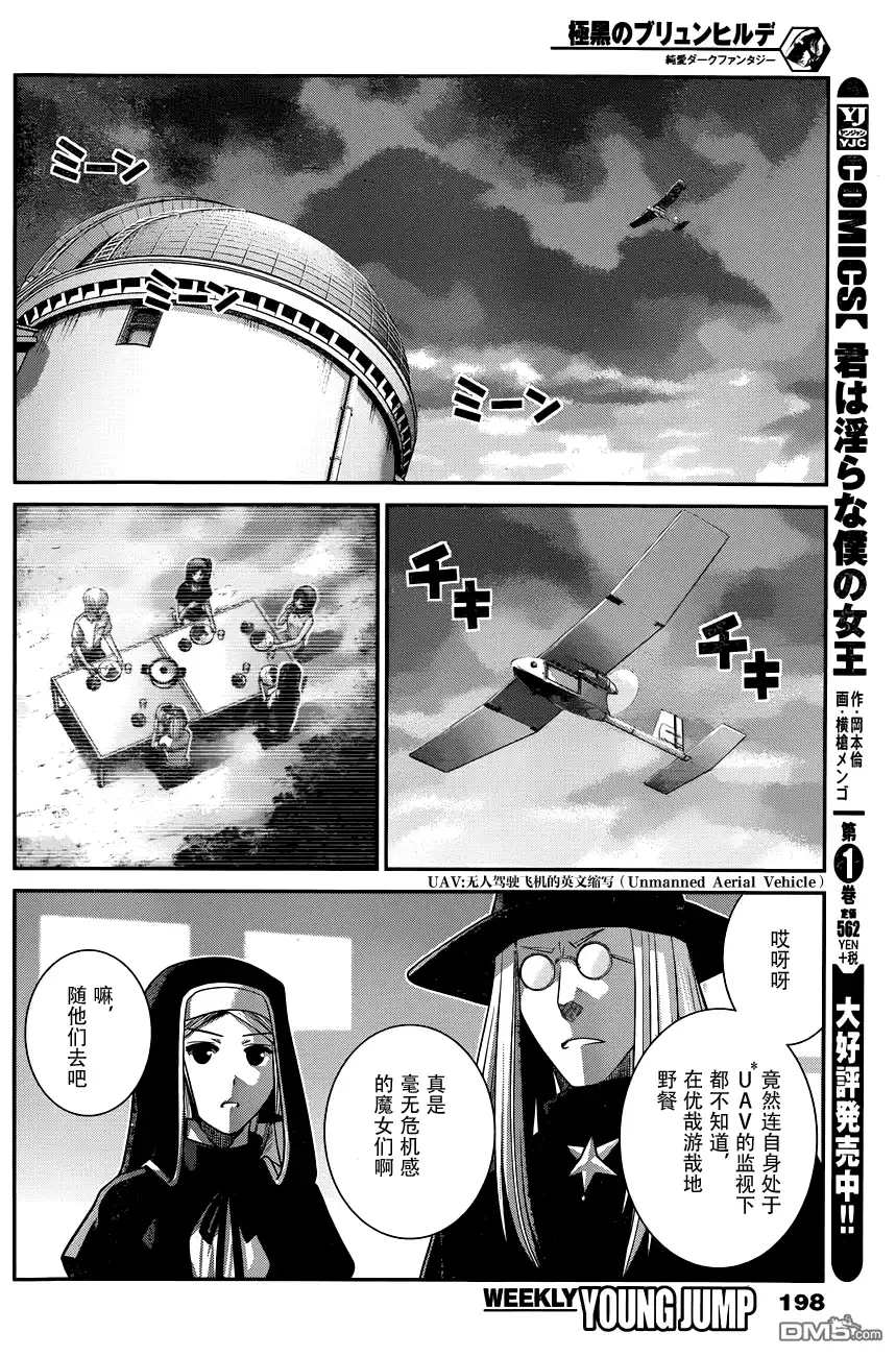 《极黑的布伦希尔特》第105话 失去之物 第6页
