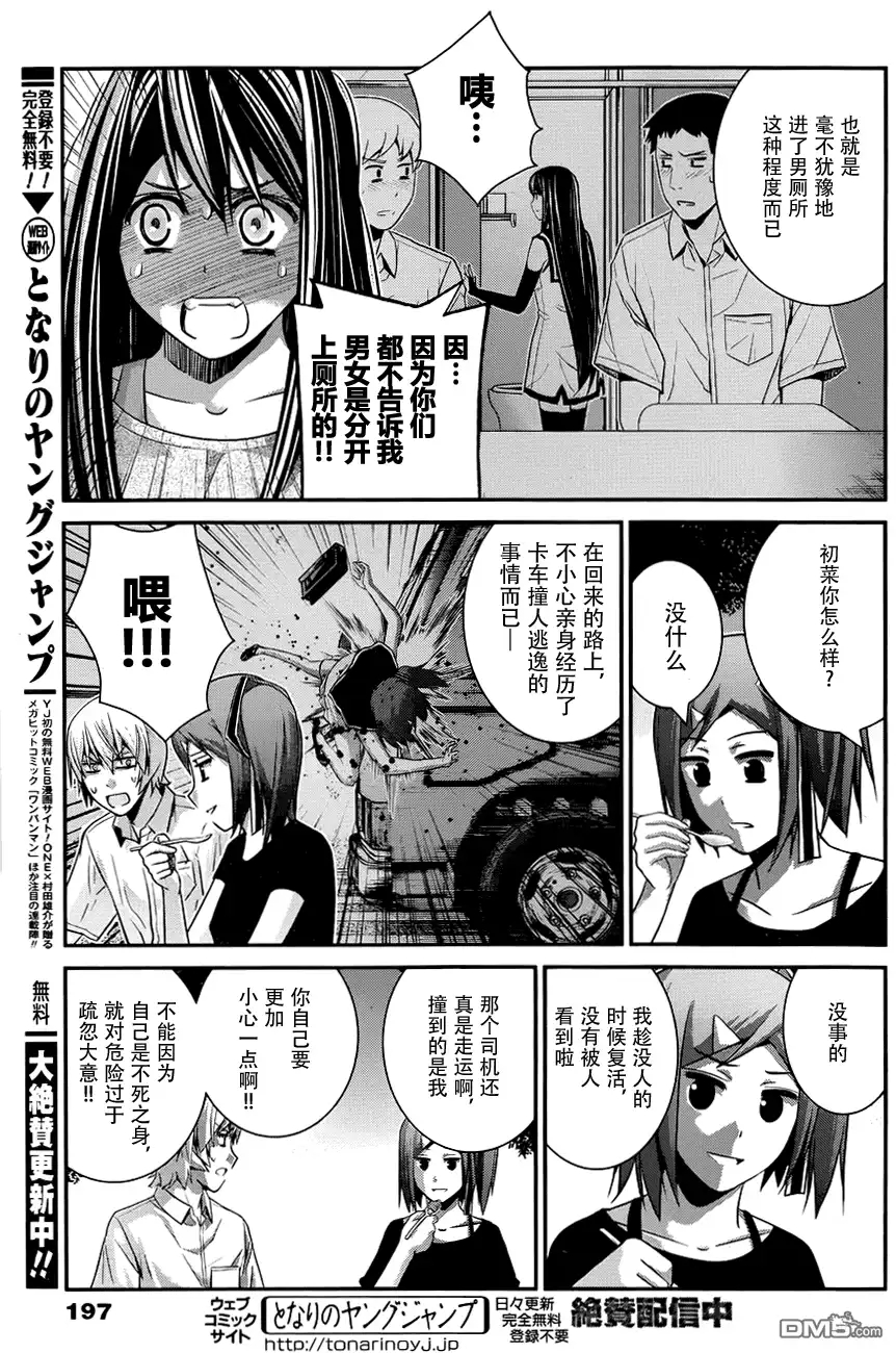 《极黑的布伦希尔特》第105话 失去之物 第5页
