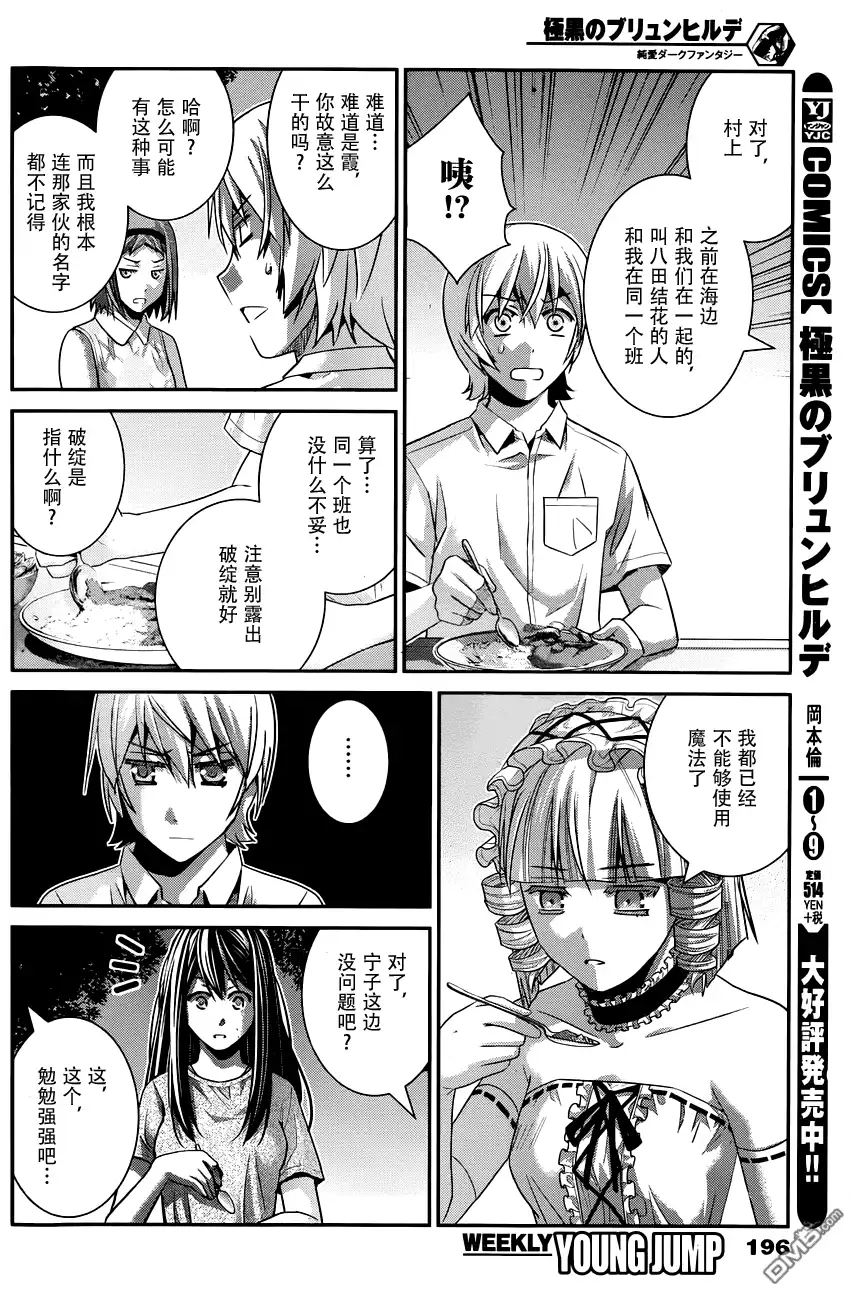 《极黑的布伦希尔特》第105话 失去之物 第4页
