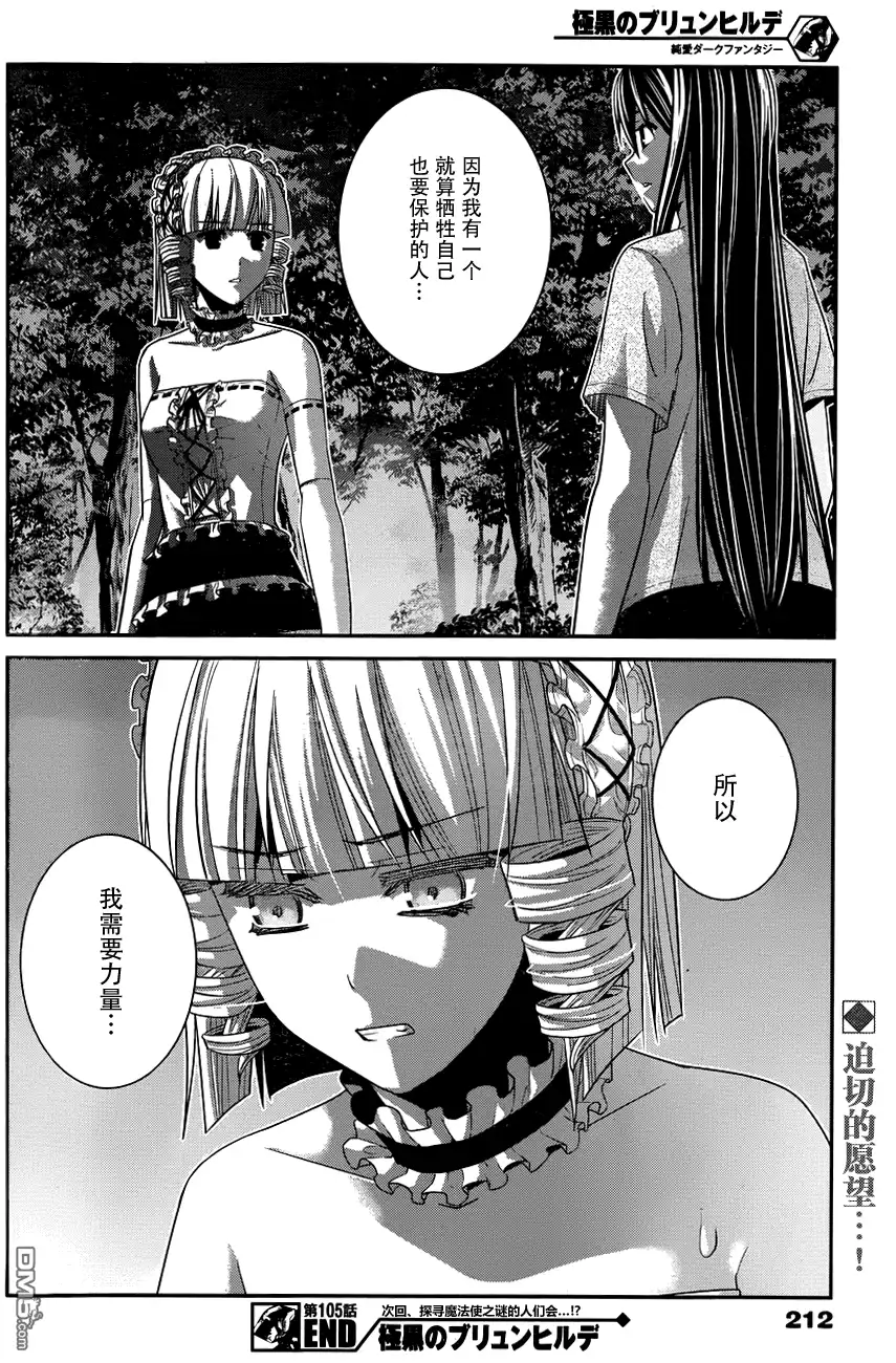 《极黑的布伦希尔特》第105话 失去之物 第20页