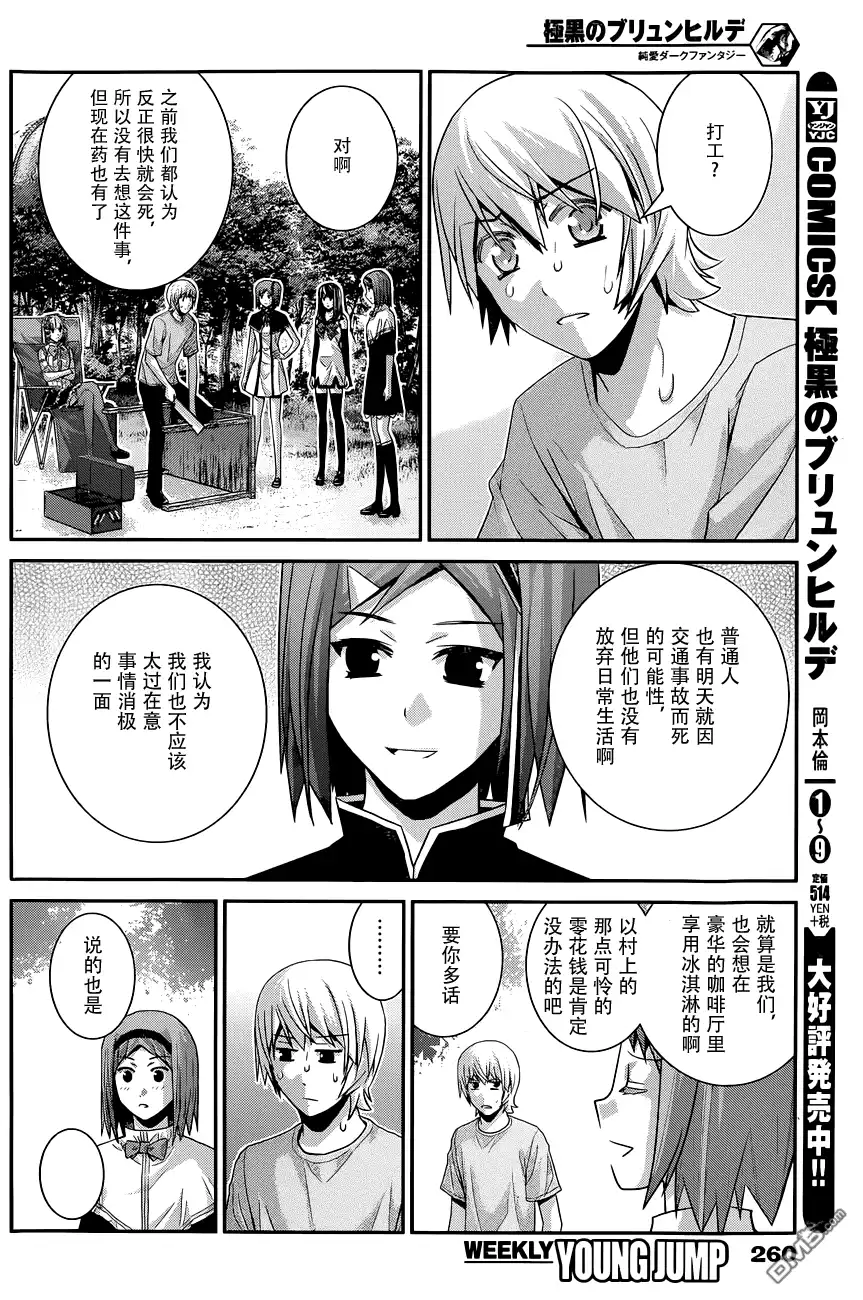 《极黑的布伦希尔特》第106话 追迷者 第7页