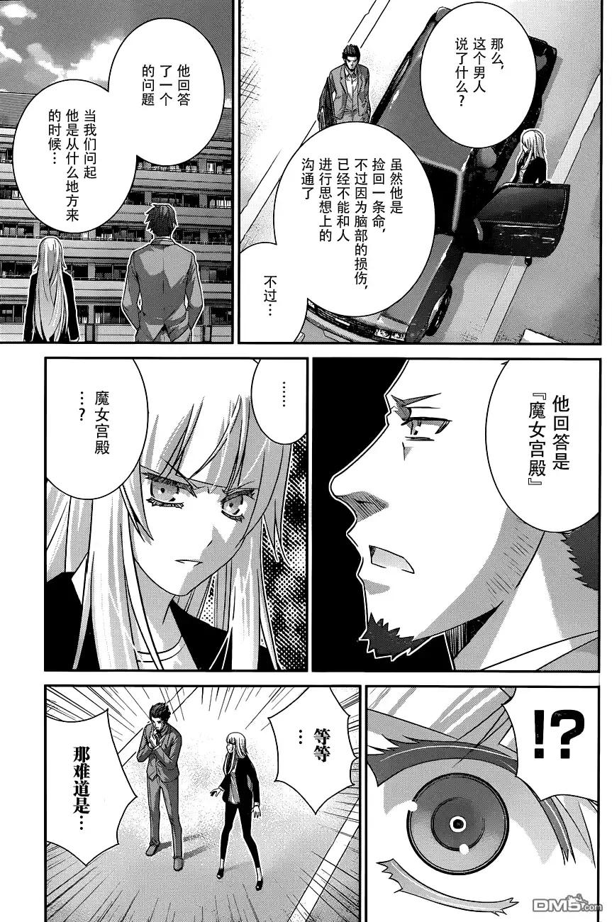 《极黑的布伦希尔特》第106话 追迷者 第18页