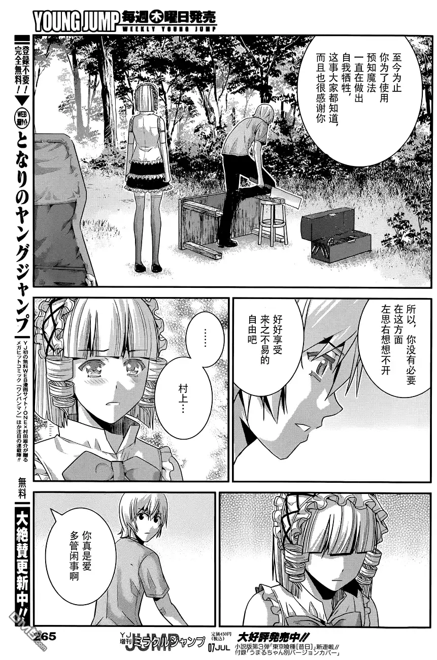 《极黑的布伦希尔特》第106话 追迷者 第12页
