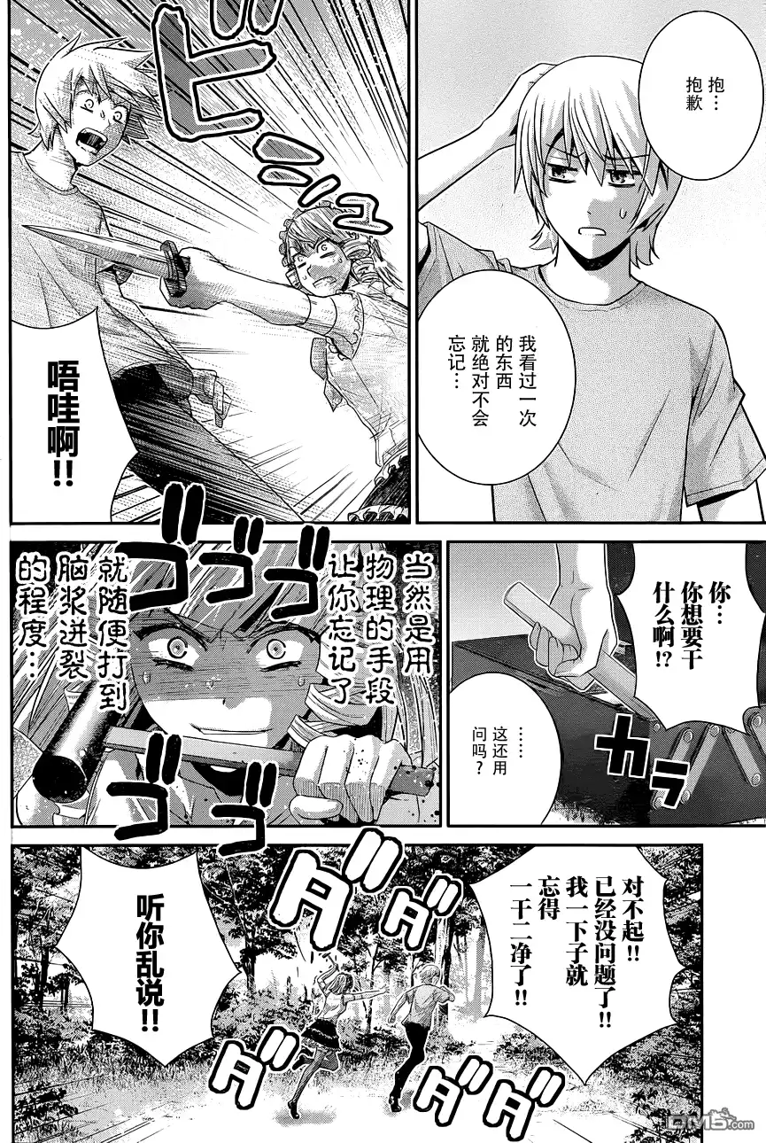 《极黑的布伦希尔特》第106话 追迷者 第15页