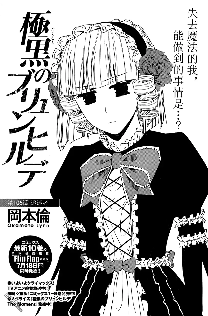 《极黑的布伦希尔特》第106话 追迷者 第2页