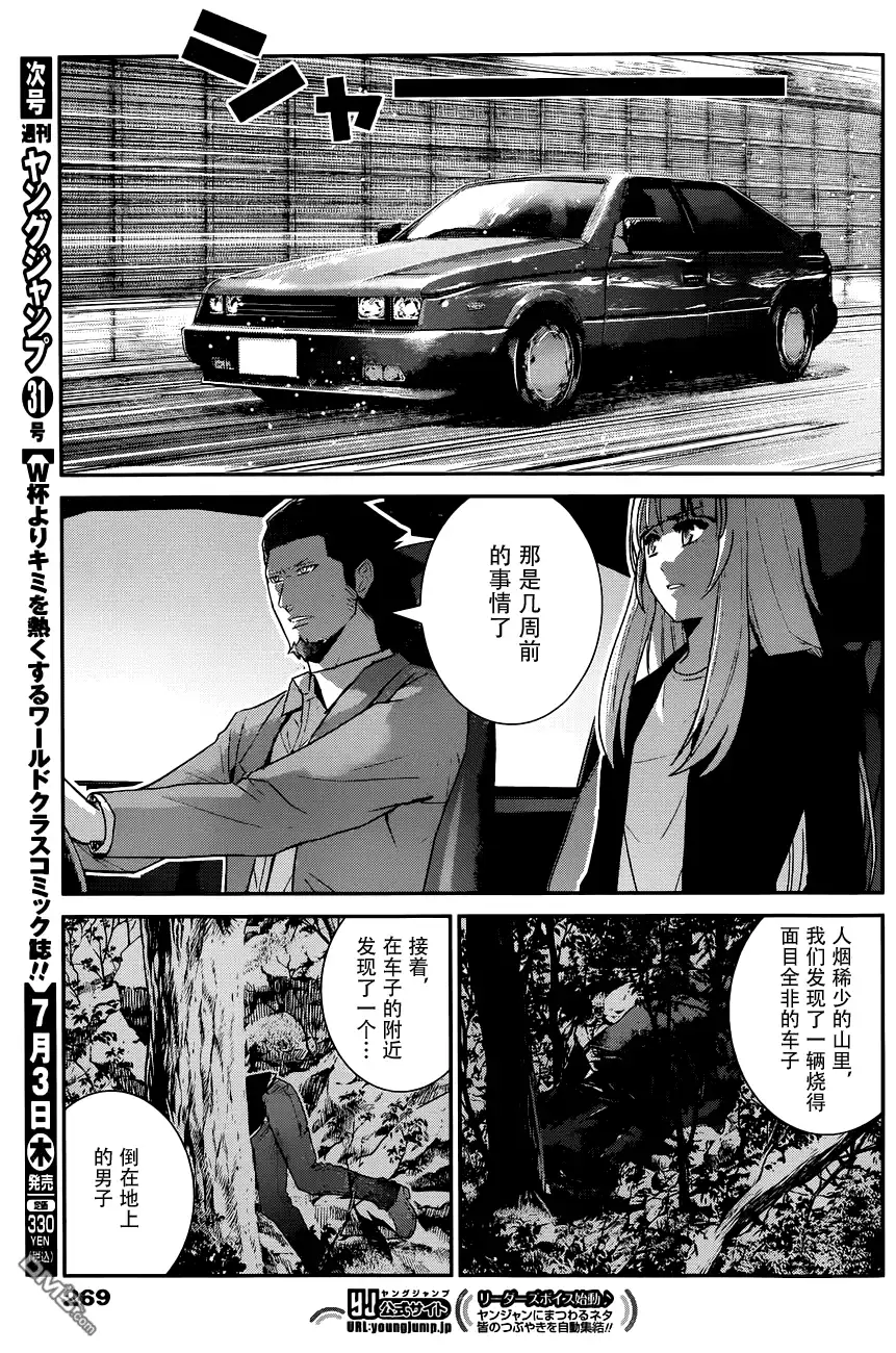 《极黑的布伦希尔特》第106话 追迷者 第16页