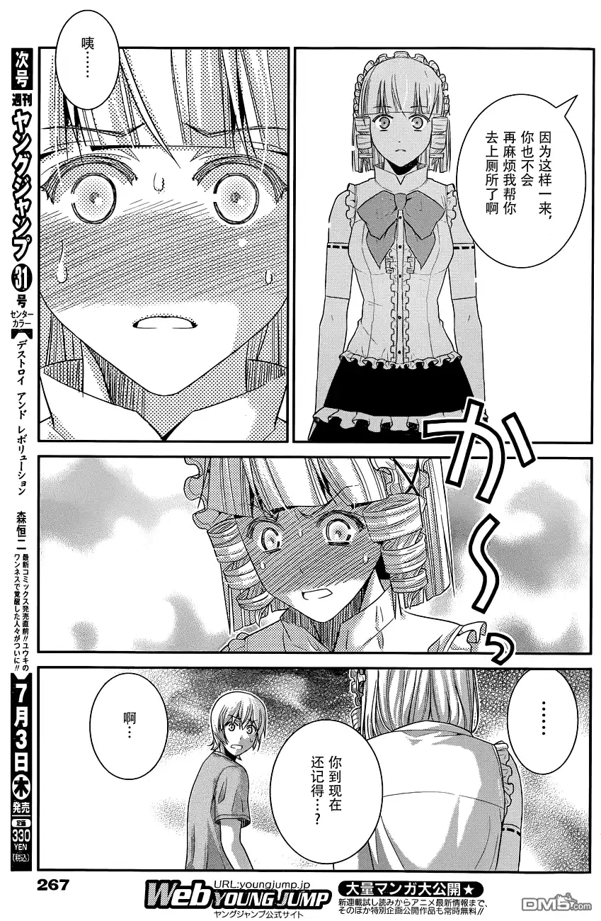 《极黑的布伦希尔特》第106话 追迷者 第14页