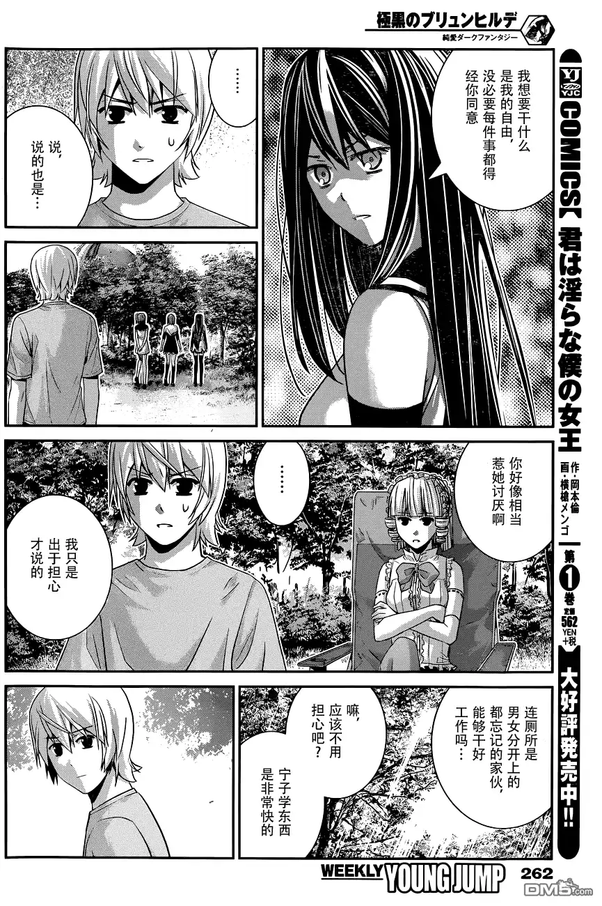 《极黑的布伦希尔特》第106话 追迷者 第9页