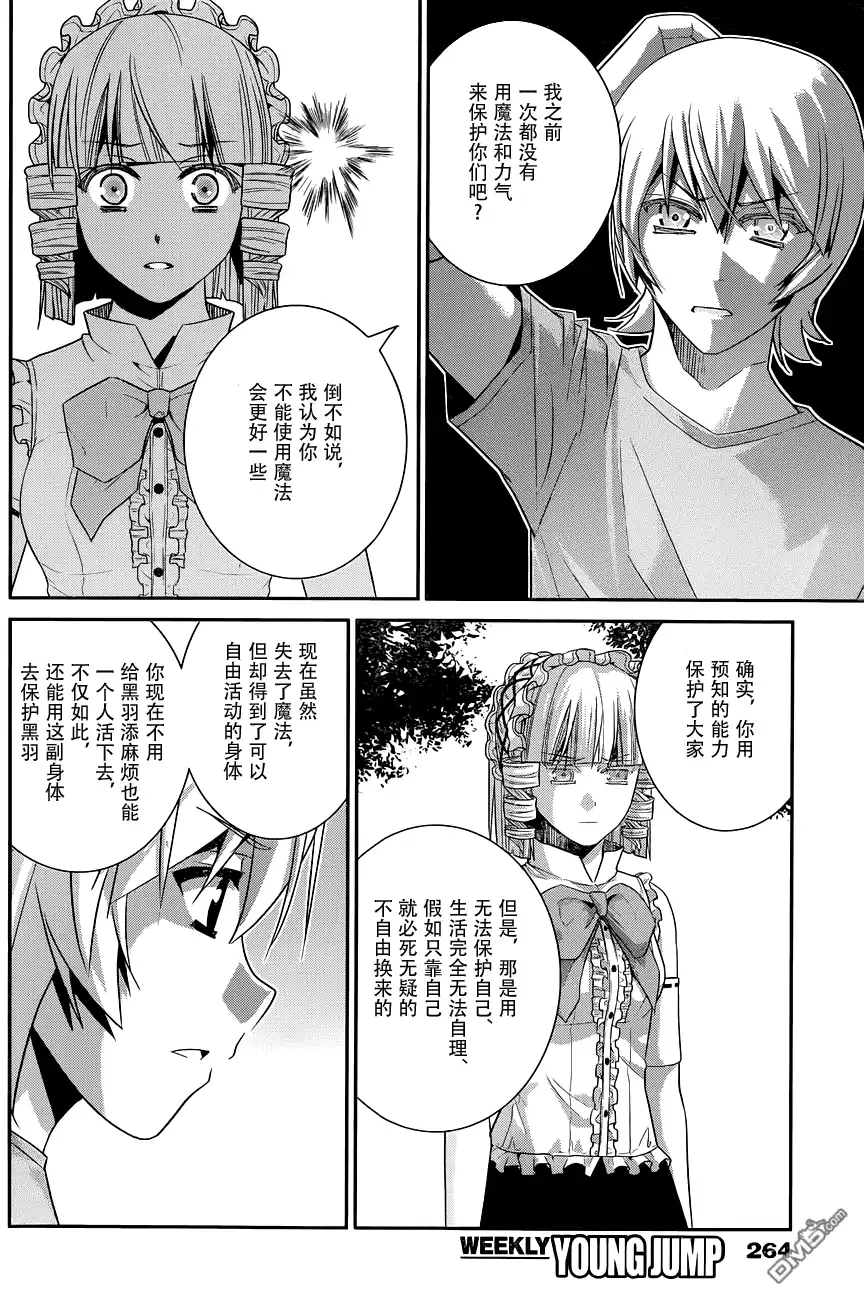 《极黑的布伦希尔特》第106话 追迷者 第11页