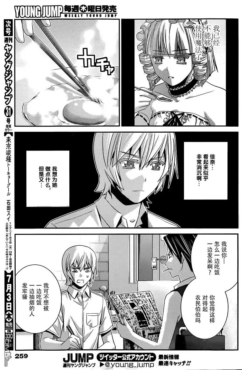《极黑的布伦希尔特》第106话 追迷者 第6页