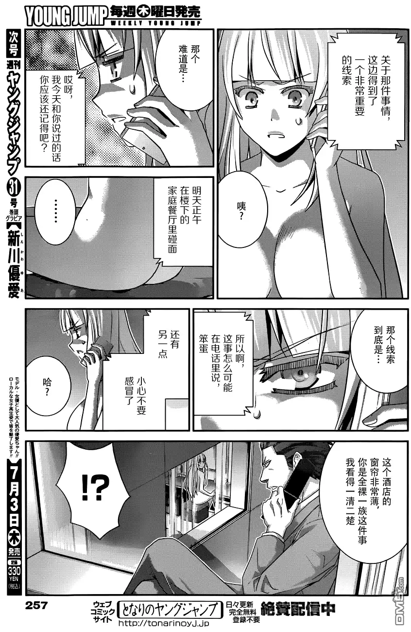 《极黑的布伦希尔特》第106话 追迷者 第4页