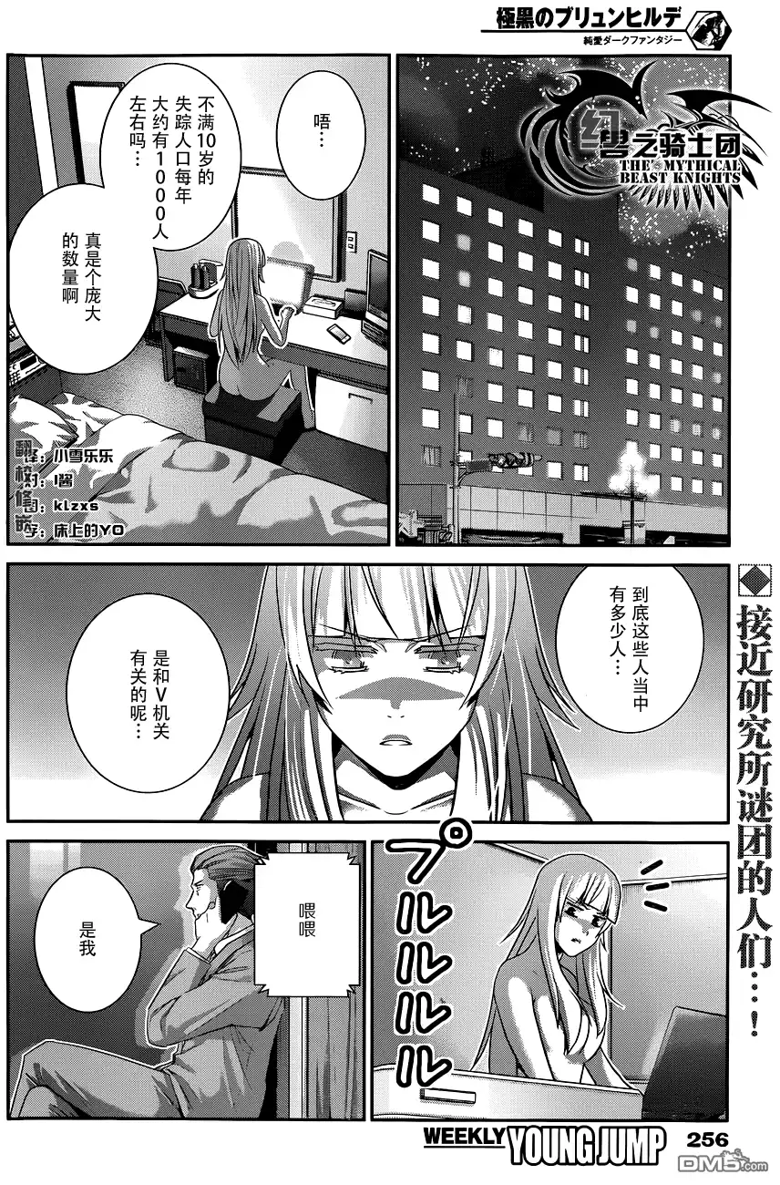 《极黑的布伦希尔特》第106话 追迷者 第3页