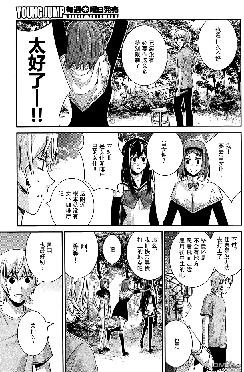 《极黑的布伦希尔特》第106话 追迷者 第8页