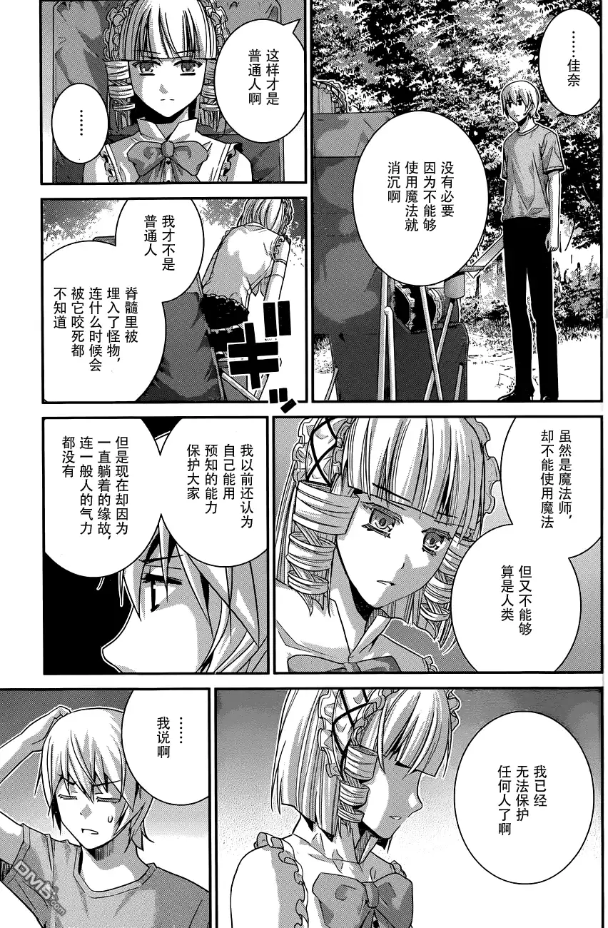 《极黑的布伦希尔特》第106话 追迷者 第10页
