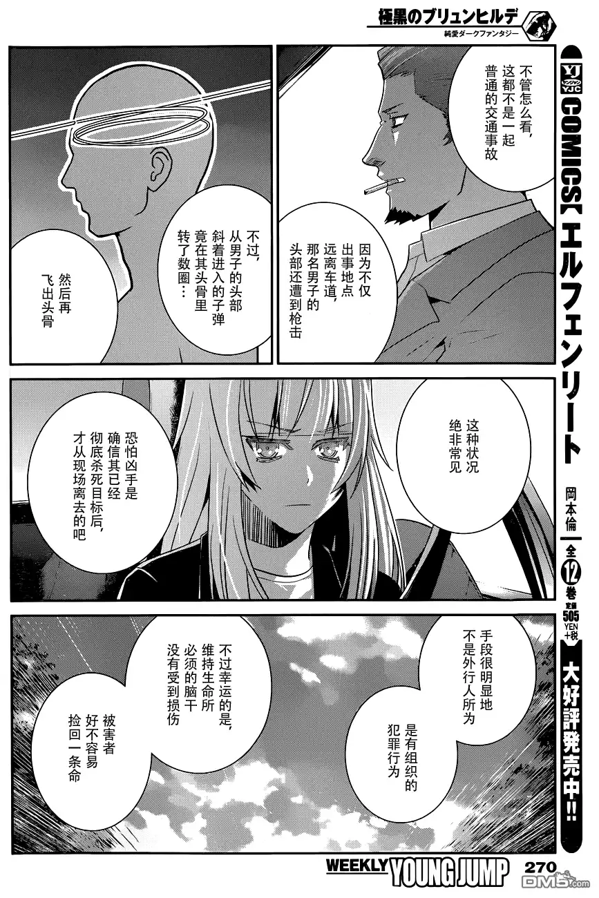 《极黑的布伦希尔特》第106话 追迷者 第17页