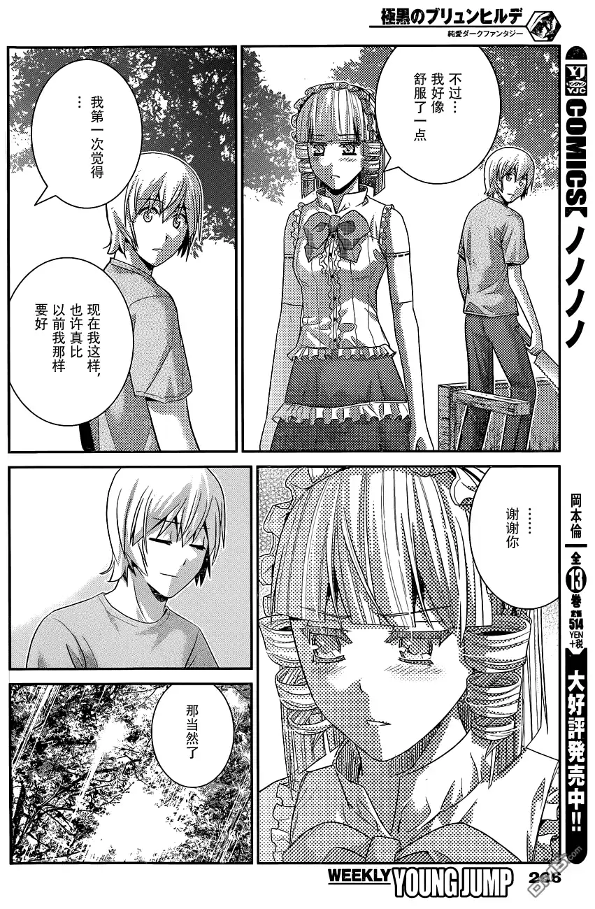 《极黑的布伦希尔特》第106话 追迷者 第13页