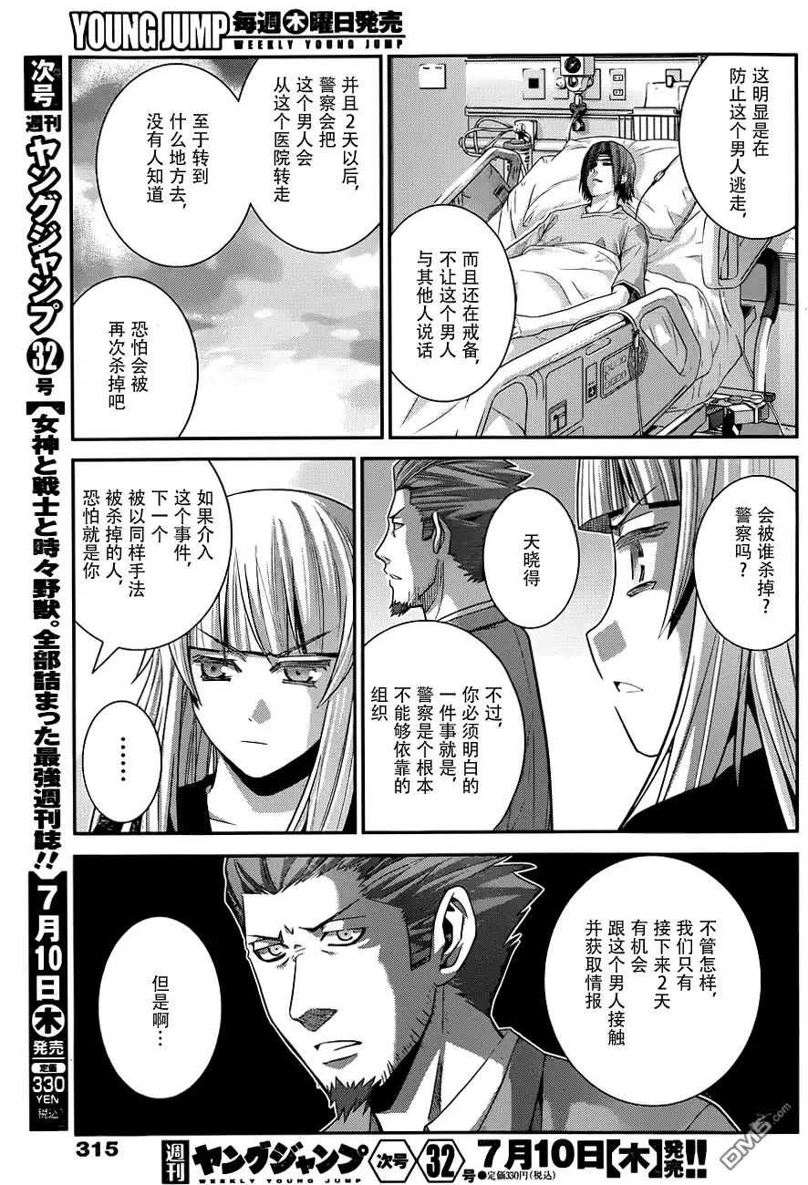 《极黑的布伦希尔特》第107话 憧憬的地方 第17页