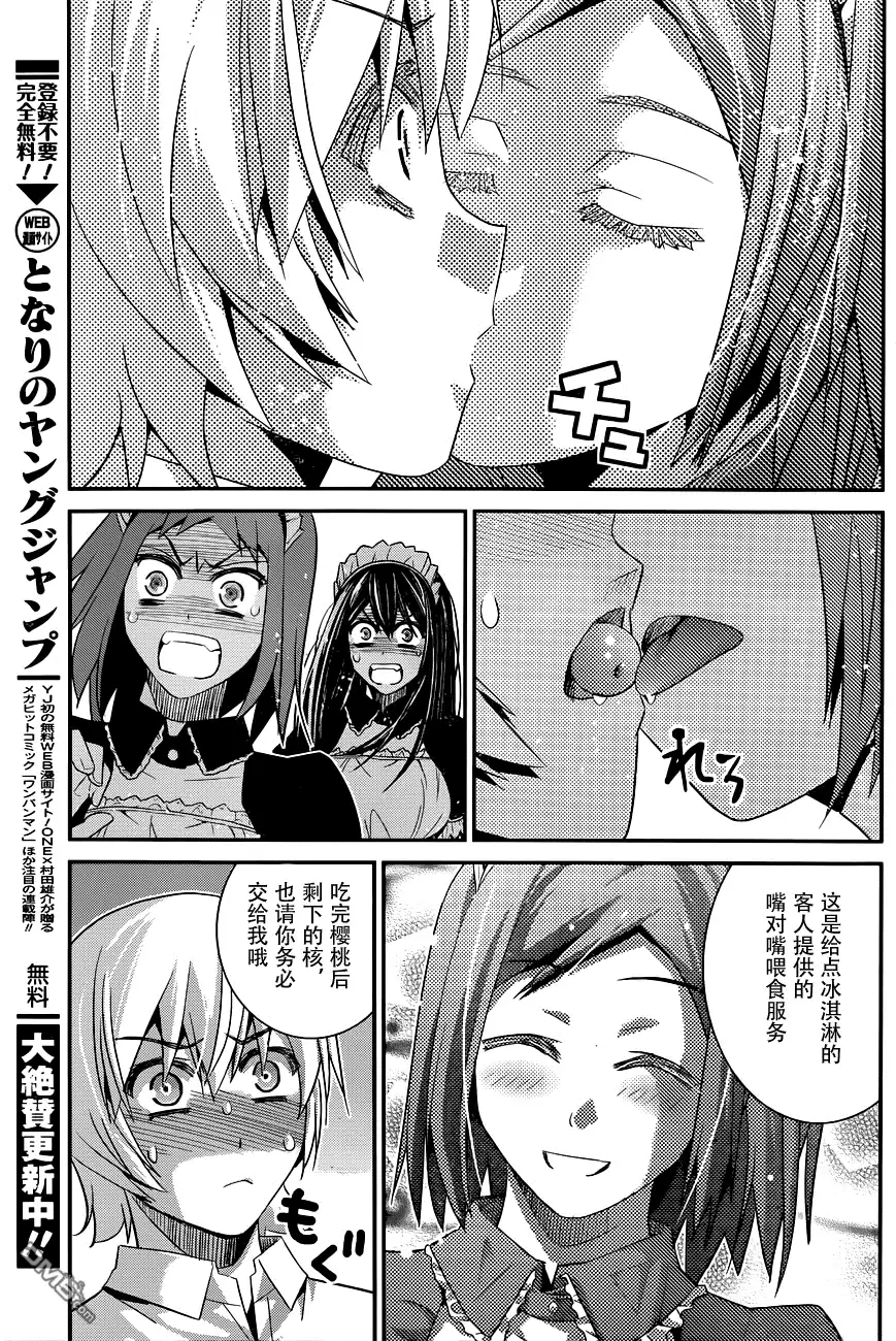 《极黑的布伦希尔特》第107话 憧憬的地方 第13页