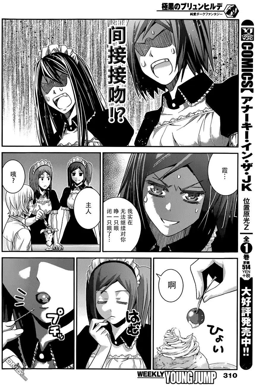 《极黑的布伦希尔特》第107话 憧憬的地方 第12页